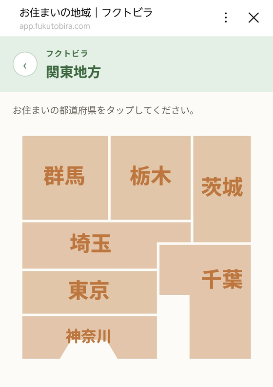 都道府県を選ぶ画面
