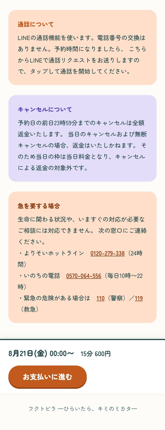 通話とキャンセルについての説明