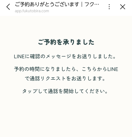 予約を承りましたの画面
