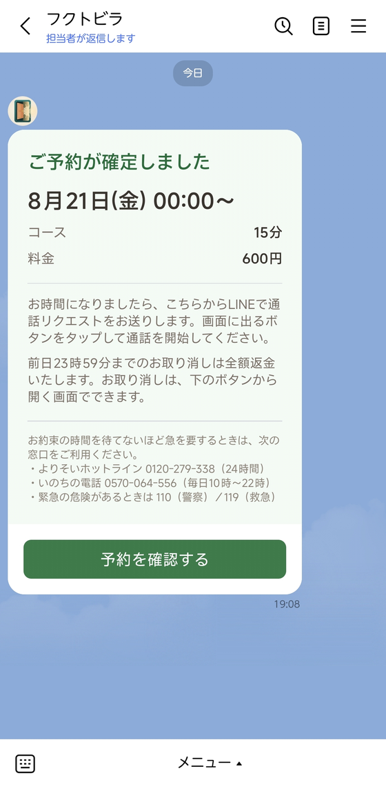 予約が確定したお知らせ