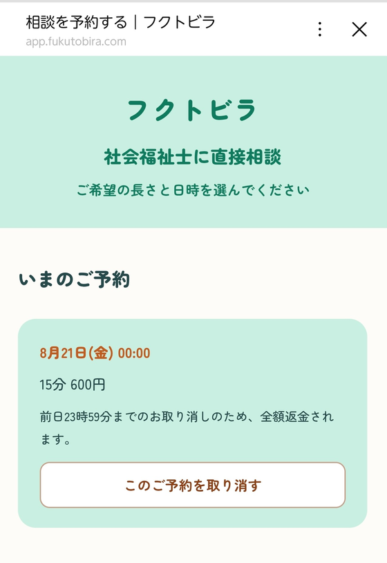予約の取り消しボタン