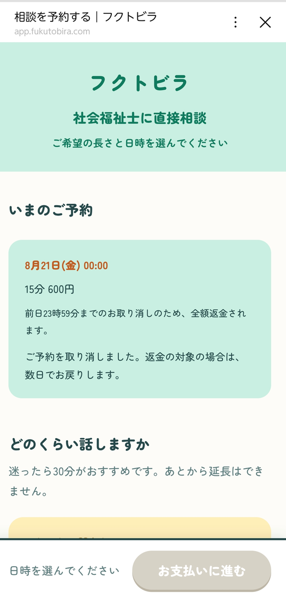 取り消しが完了した画面