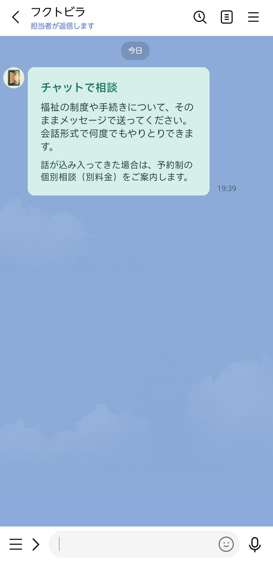 チャット相談が始まった画面