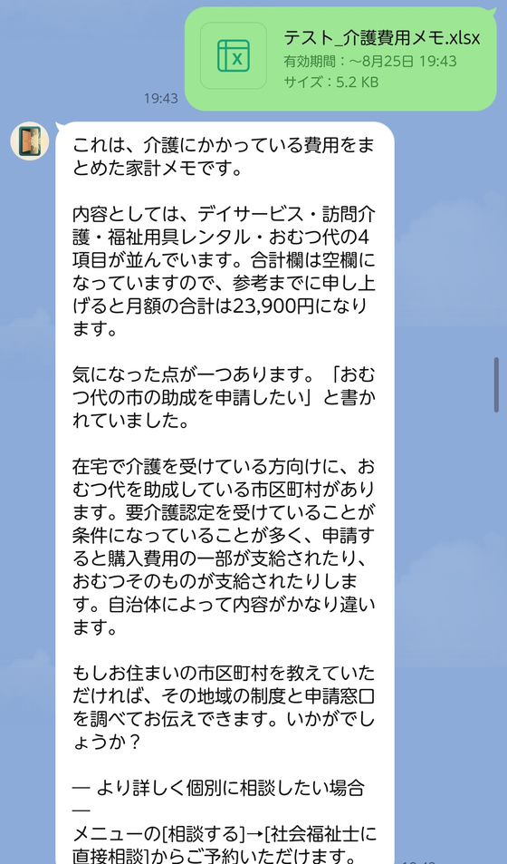 送ったファイルを読んで答えている画面