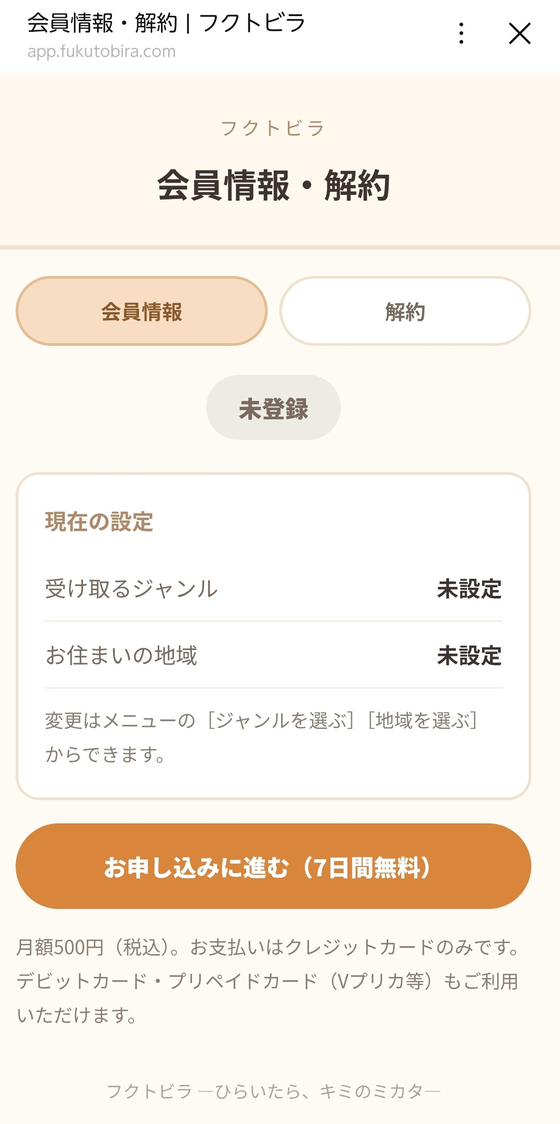 会員情報の画面とお申し込みボタン