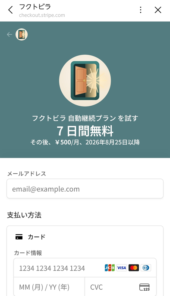 お支払い情報の入力画面