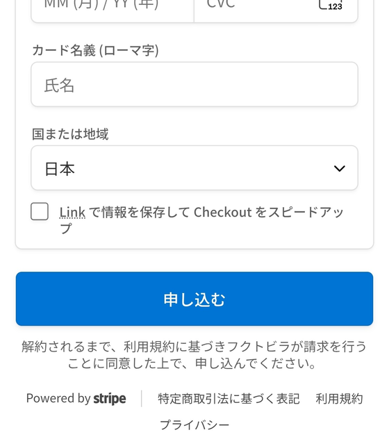申し込みボタンのある画面