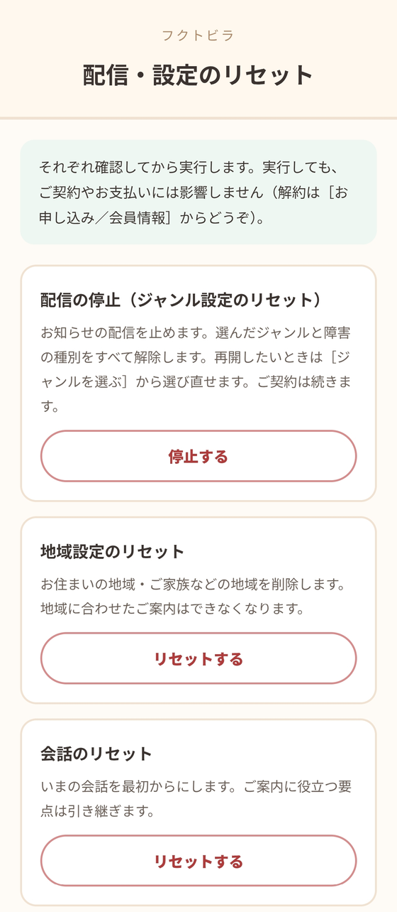 配信・設定のリセット画面